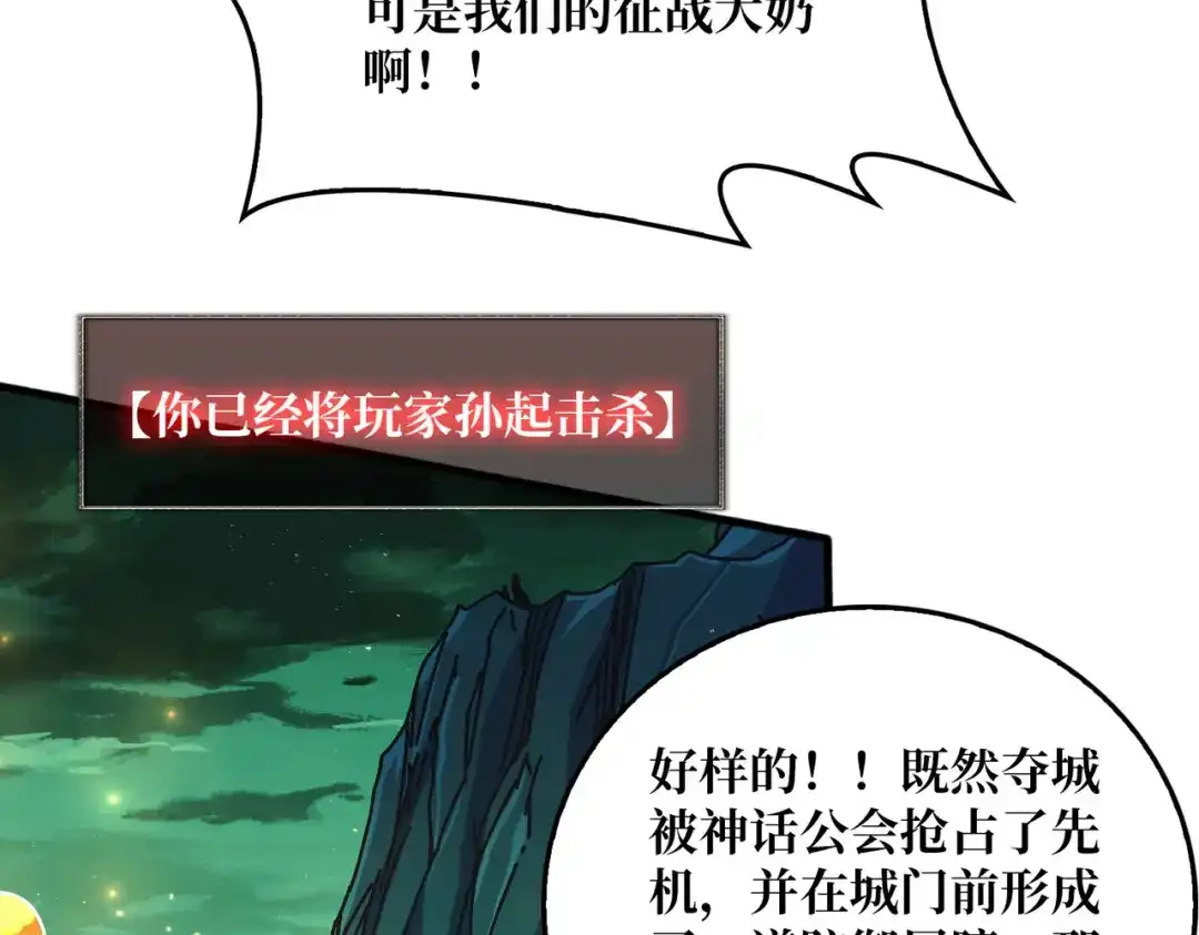 《我是幕后大佬》59 争霸开始 第99页