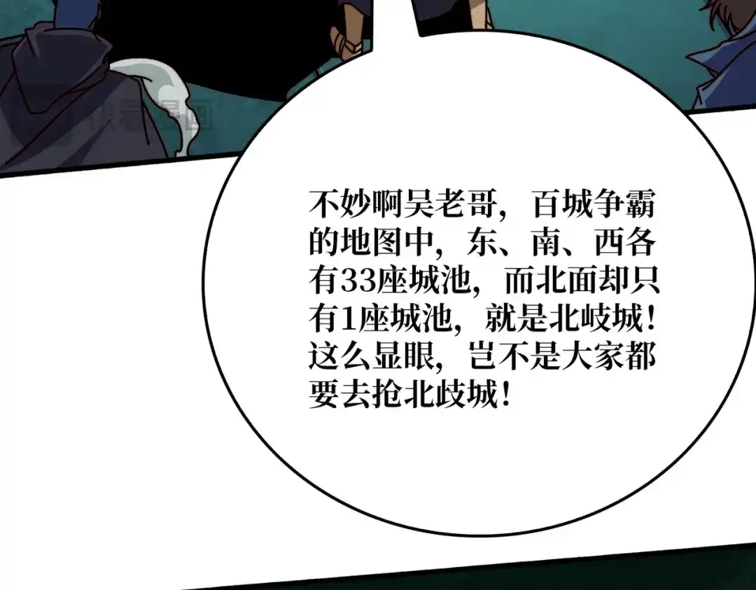 《我是幕后大佬》59 争霸开始 第61页