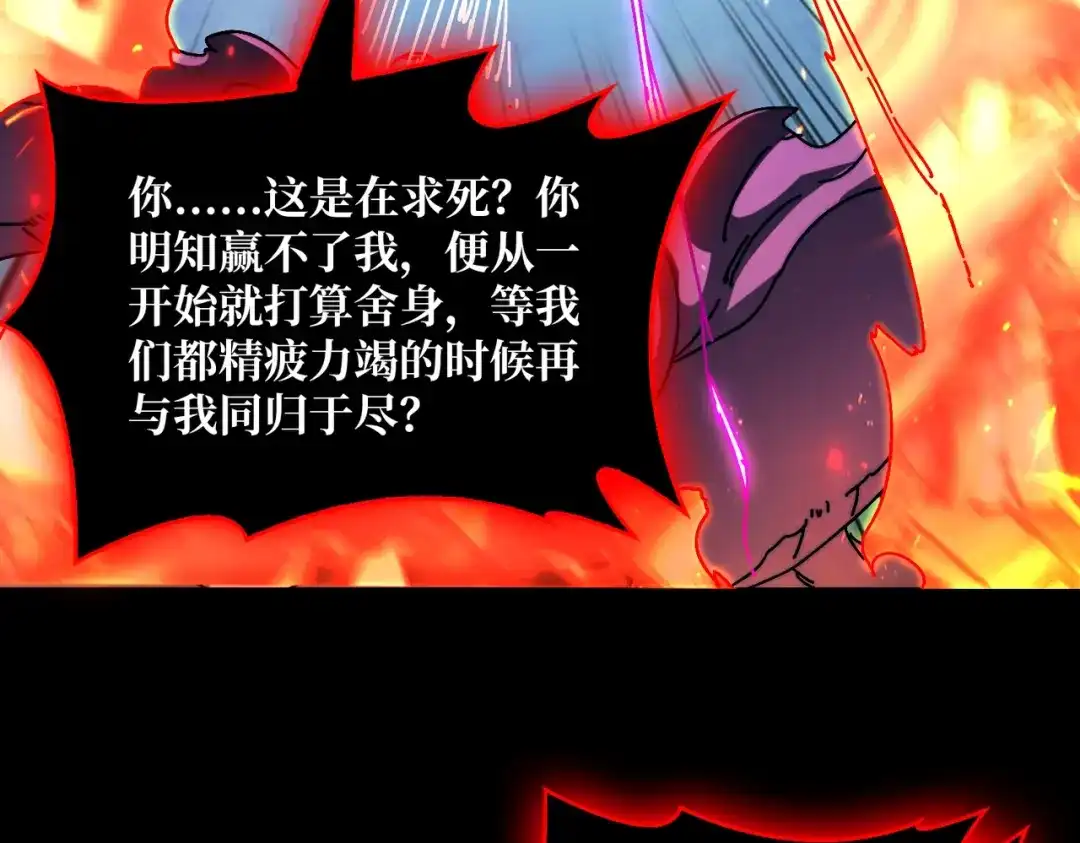 《我是幕后大佬》06 北岐王再现 第62页
