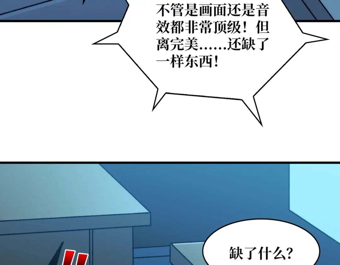 《我是幕后大佬》06 北岐王再现 第110页