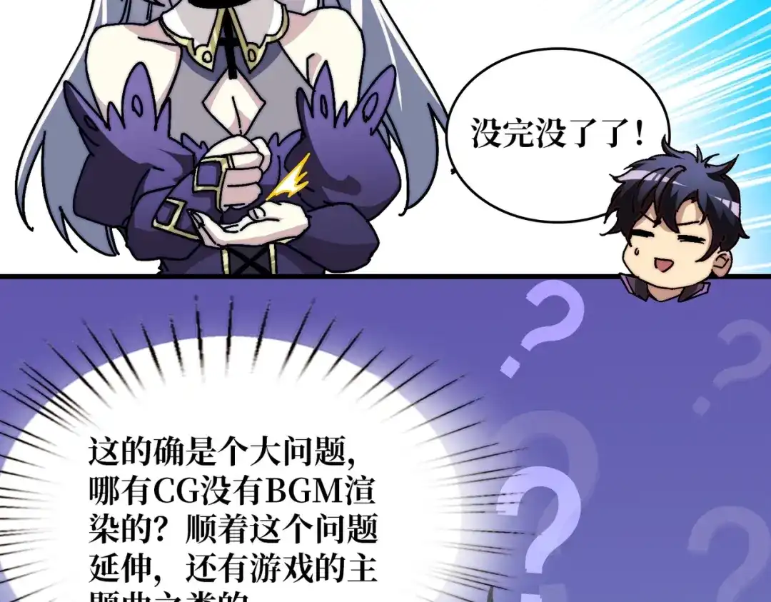 《我是幕后大佬》06 北岐王再现 第115页