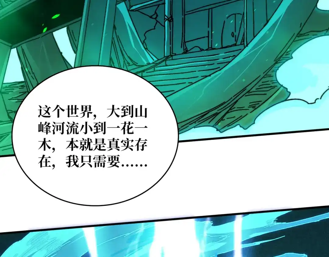 《我是幕后大佬》06 北岐王再现 第9页