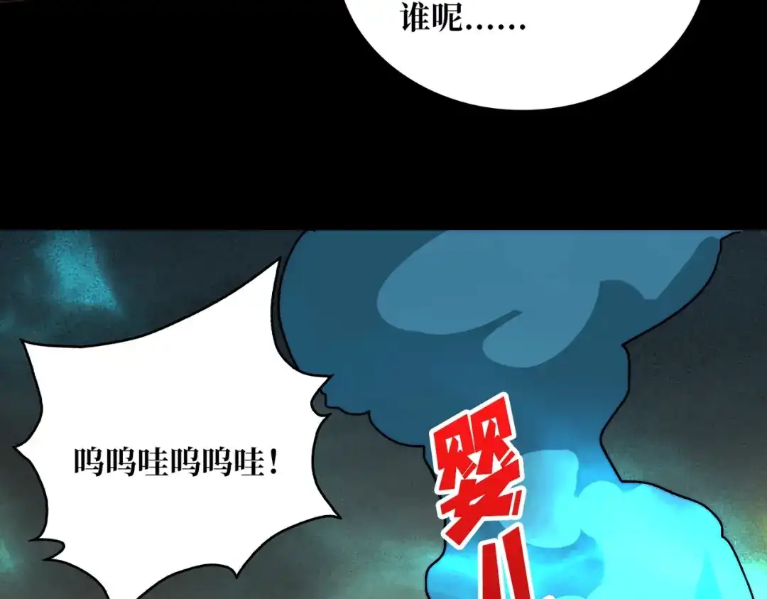 《我是幕后大佬》06 北岐王再现 第68页