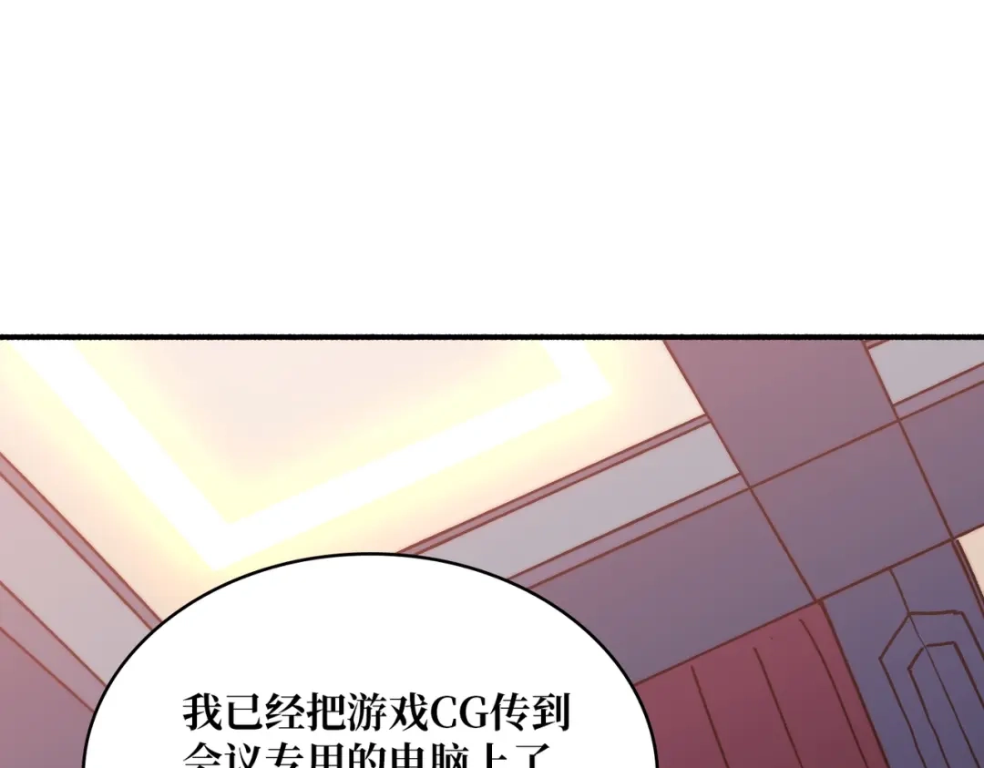 《我是幕后大佬》06 北岐王再现 第96页