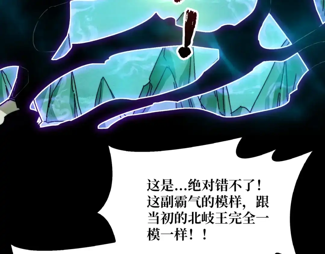 《我是幕后大佬》06 北岐王再现 第25页