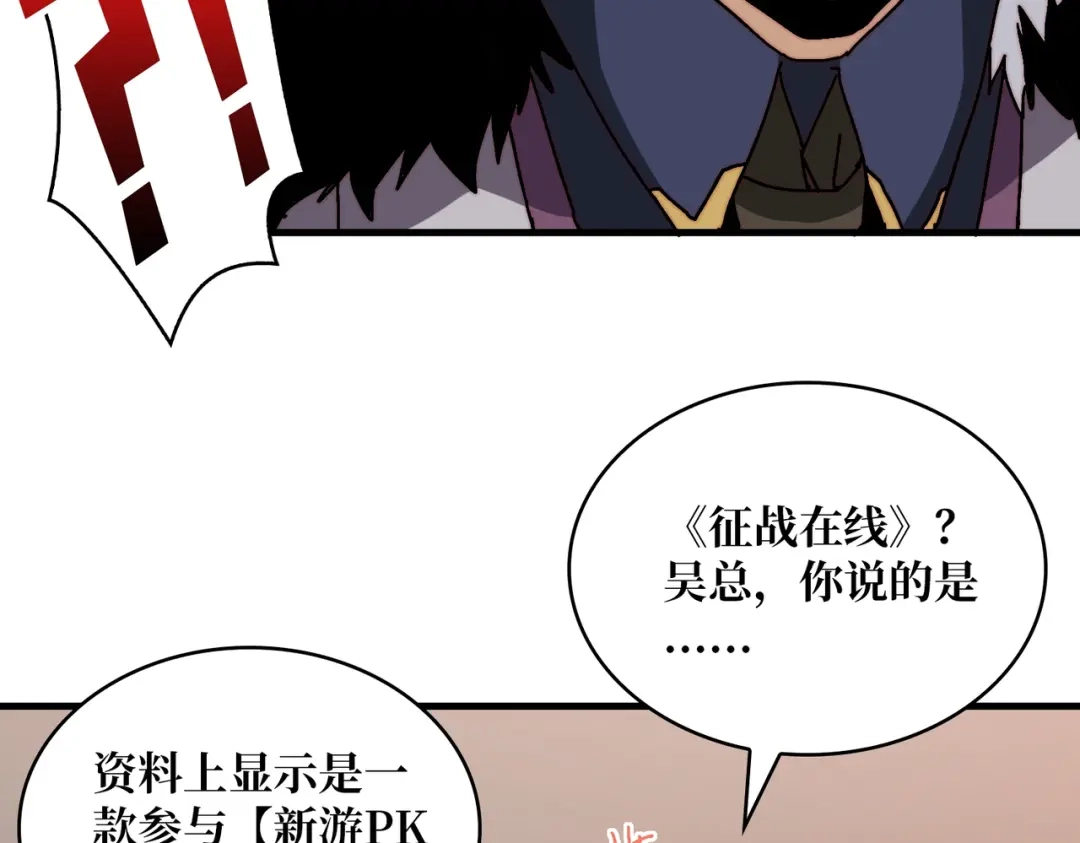 《我是幕后大佬》06 北岐王再现 第89页