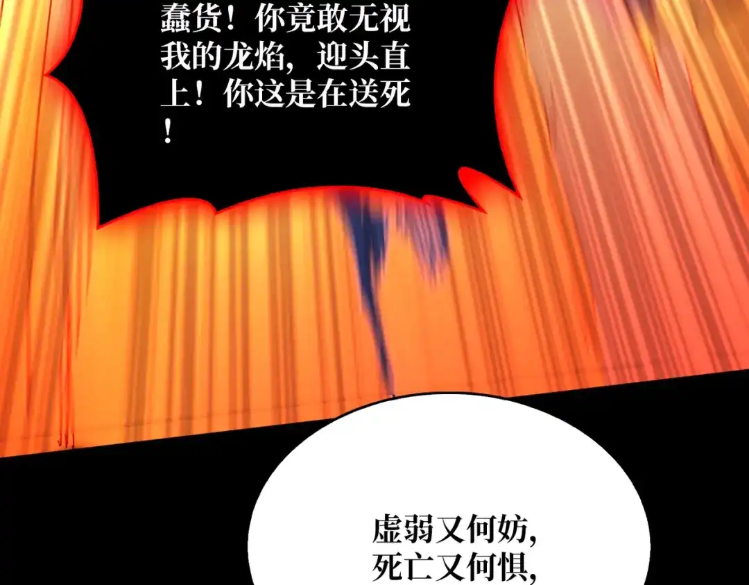 《我是幕后大佬》06 北岐王再现 第58页