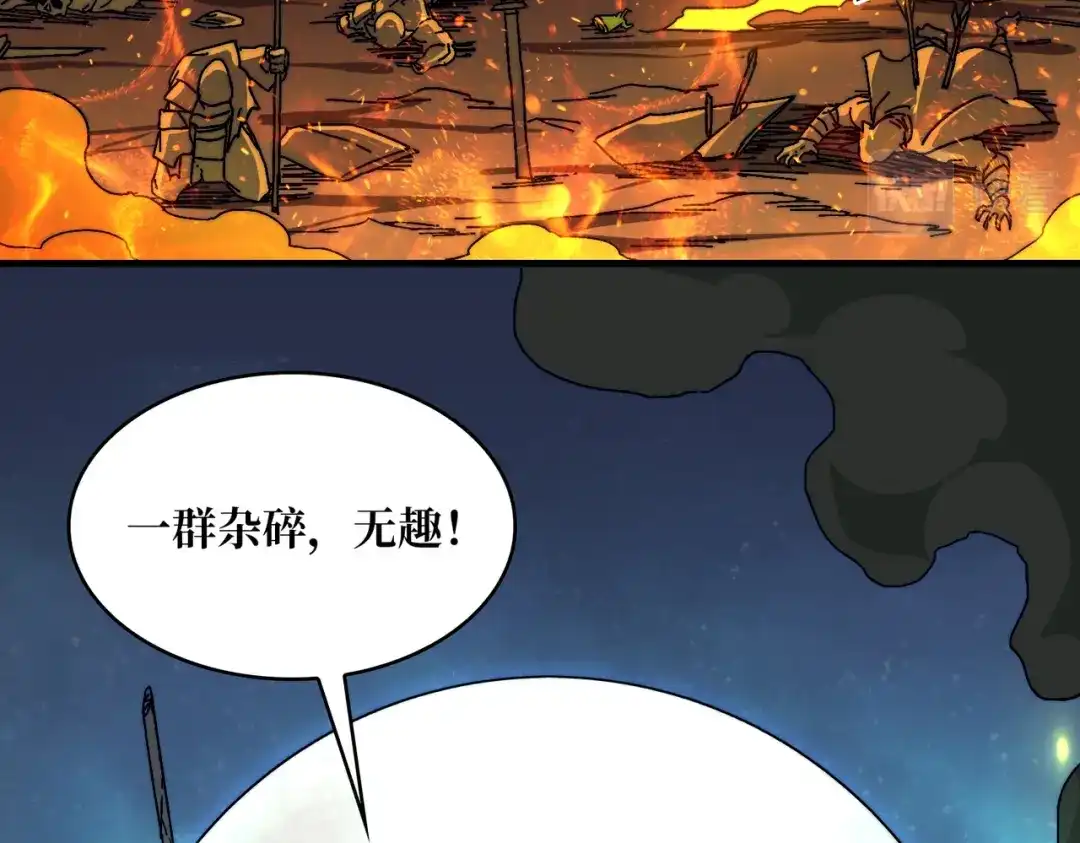《我是幕后大佬》06 北岐王再现 第46页