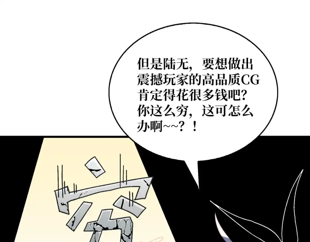 《我是幕后大佬》06 北岐王再现 第4页