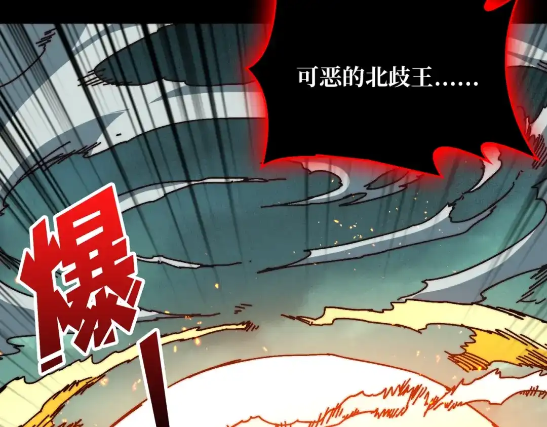 《我是幕后大佬》06 北岐王再现 第63页