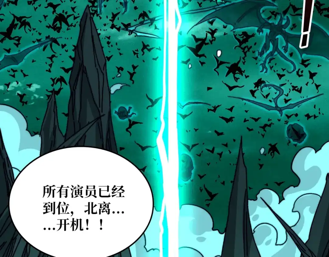 《我是幕后大佬》06 北岐王再现 第29页