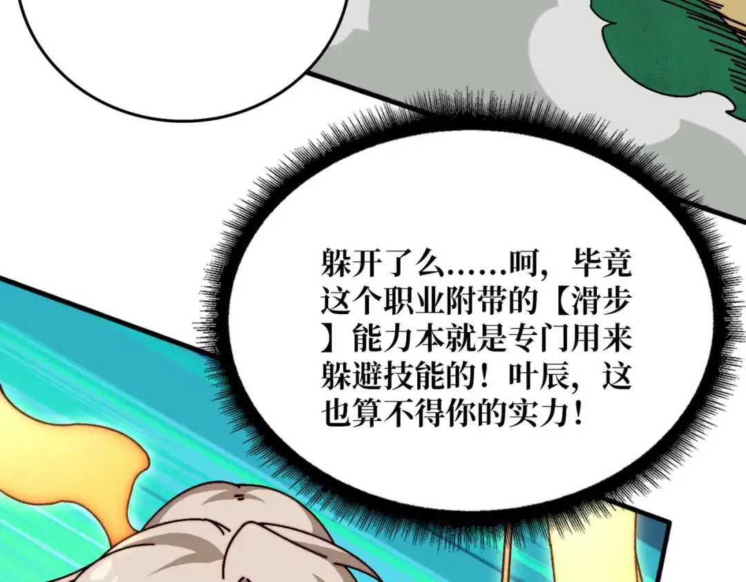 《我是幕后大佬》60 自古弓兵爱近战 第51页