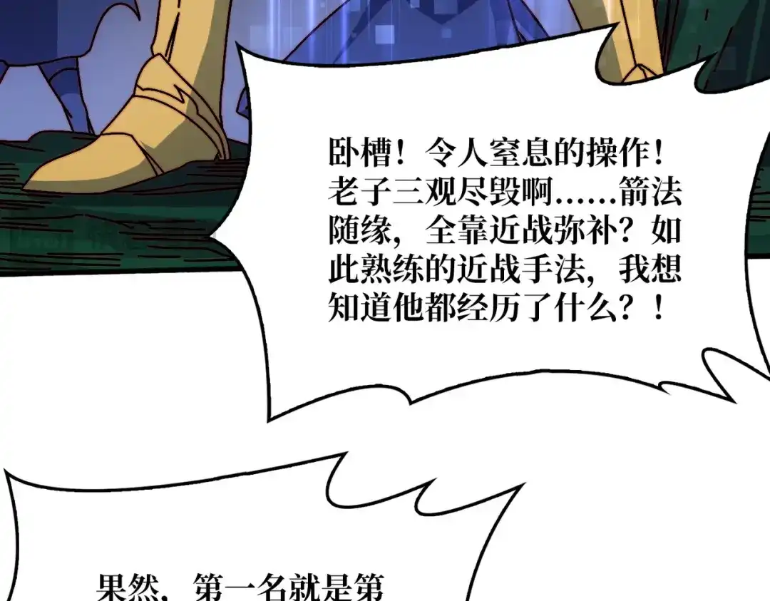 《我是幕后大佬》60 自古弓兵爱近战 第79页