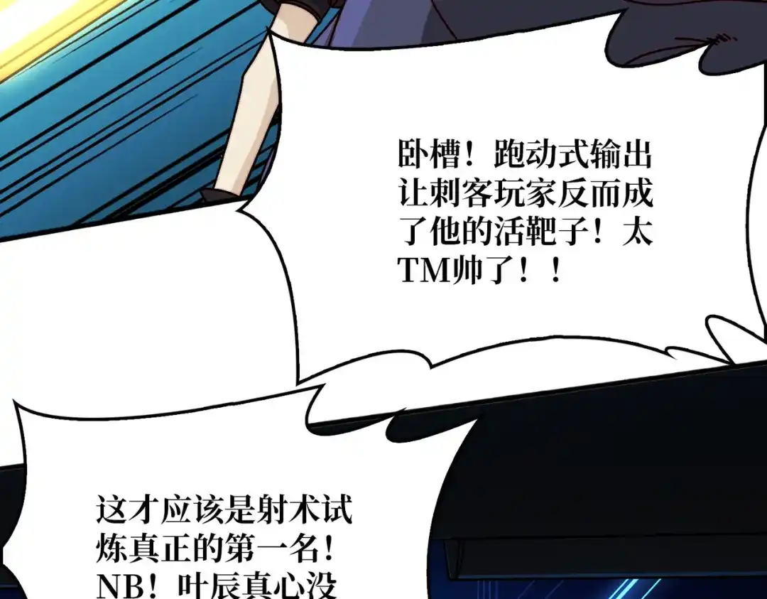 《我是幕后大佬》60 自古弓兵爱近战 第31页