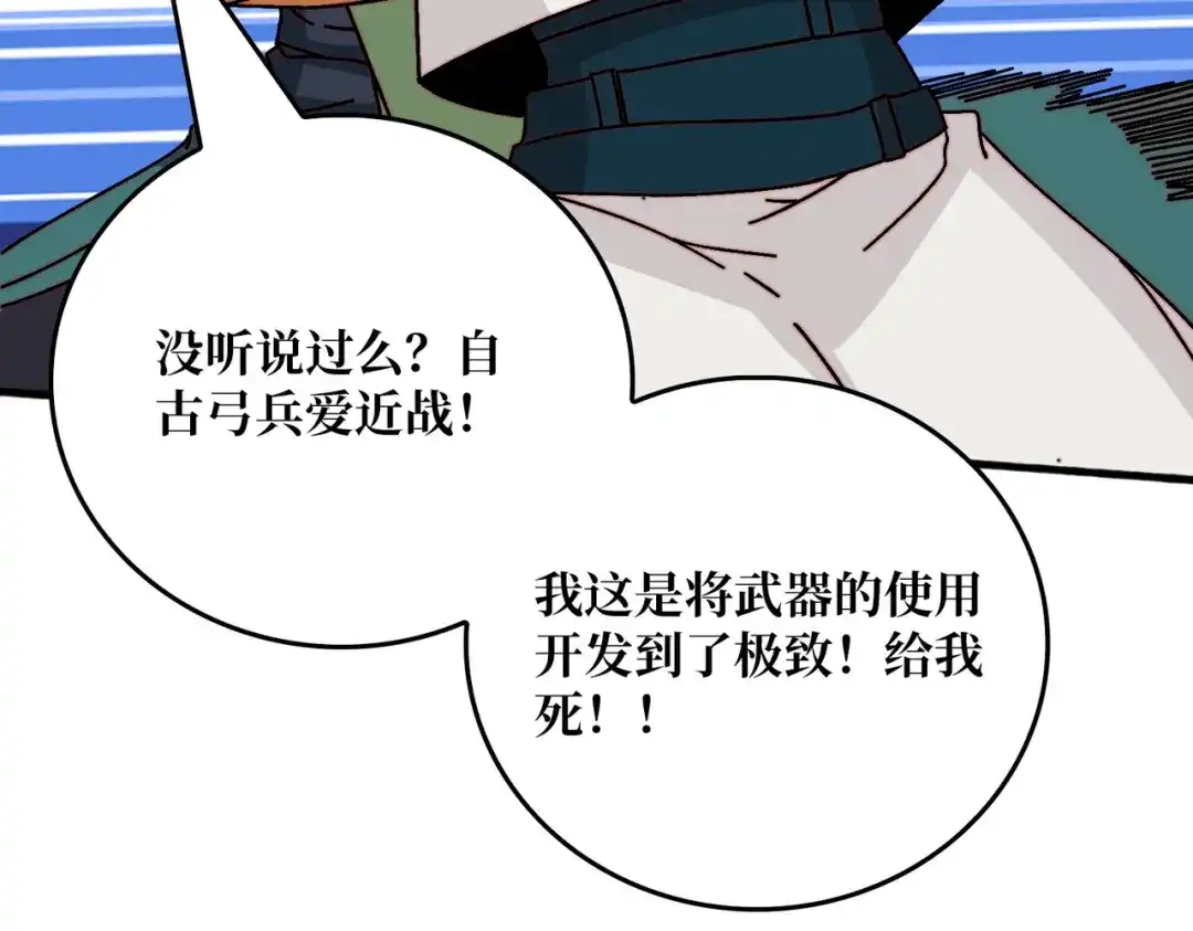 《我是幕后大佬》60 自古弓兵爱近战 第74页