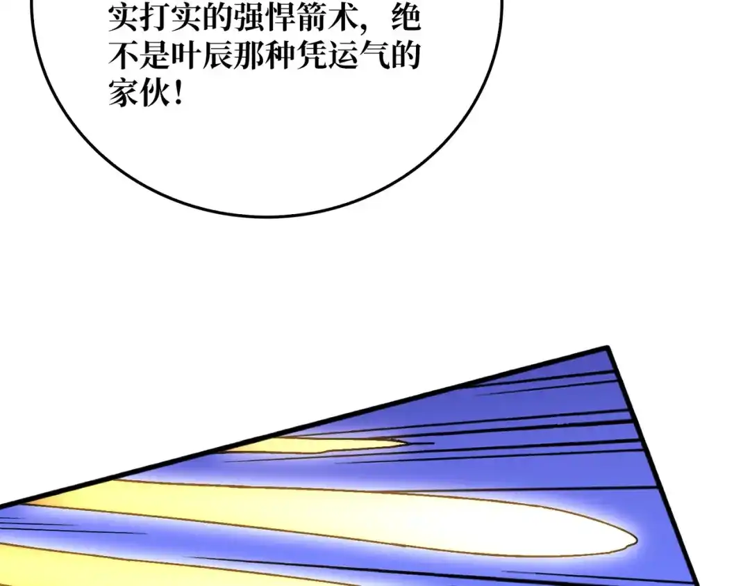 《我是幕后大佬》60 自古弓兵爱近战 第12页