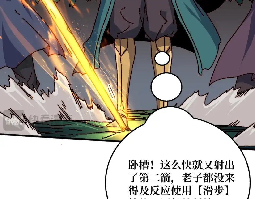 《我是幕后大佬》60 自古弓兵爱近战 第55页