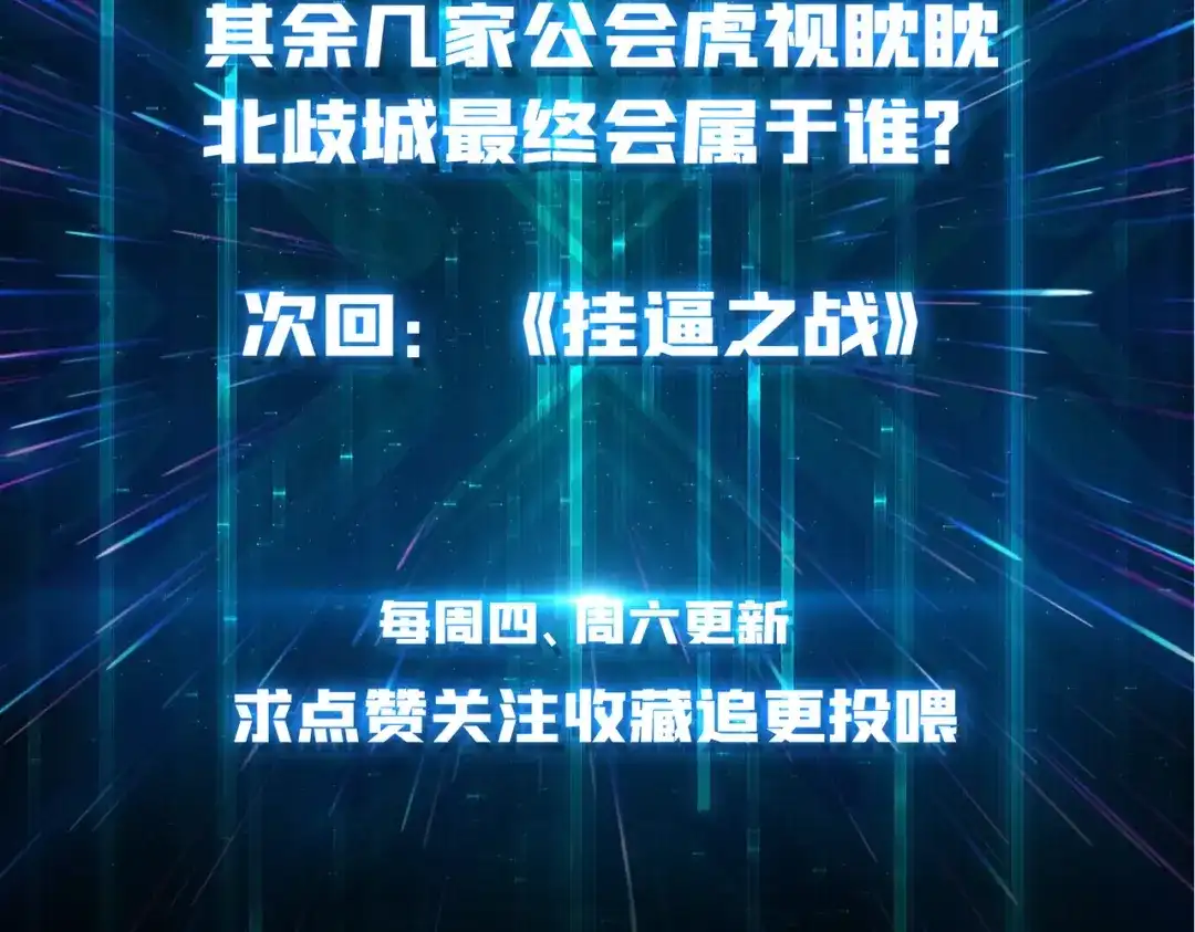 《我是幕后大佬》60 自古弓兵爱近战 第105页