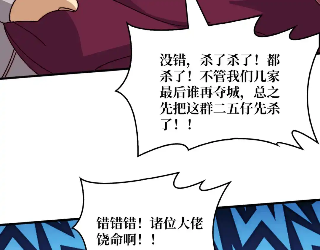 《我是幕后大佬》60 自古弓兵爱近战 第101页