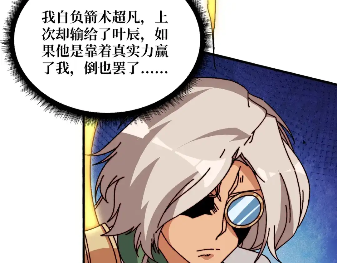 《我是幕后大佬》60 自古弓兵爱近战 第44页