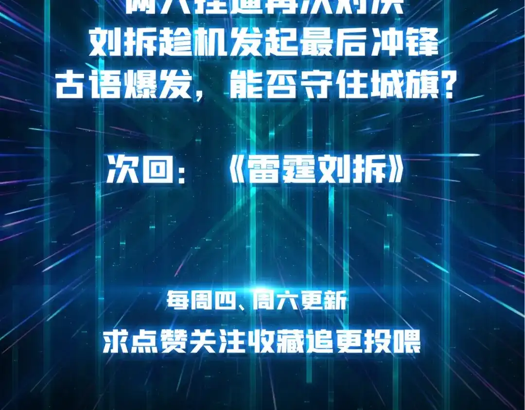 《我是幕后大佬》61 挂逼之战 第108页