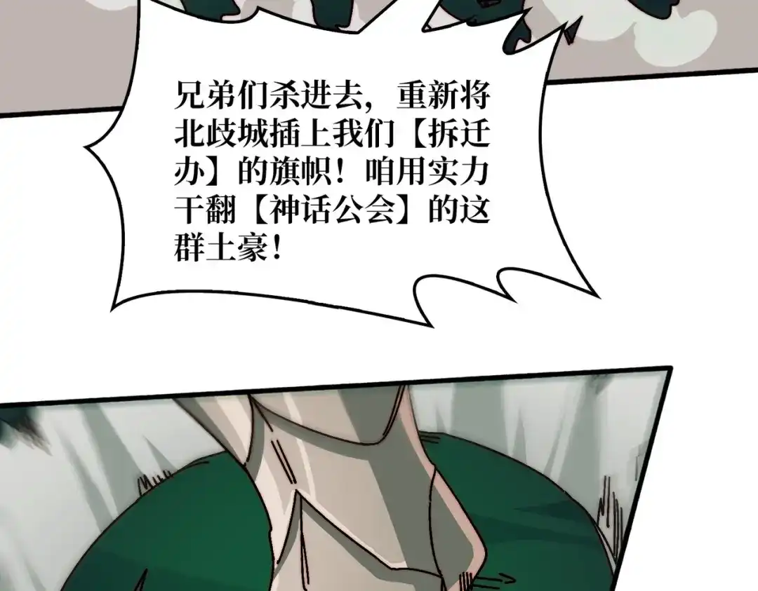 《我是幕后大佬》61 挂逼之战 第32页