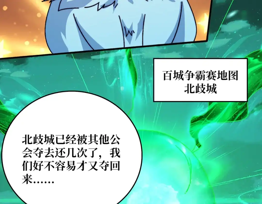 《我是幕后大佬》61 挂逼之战 第10页