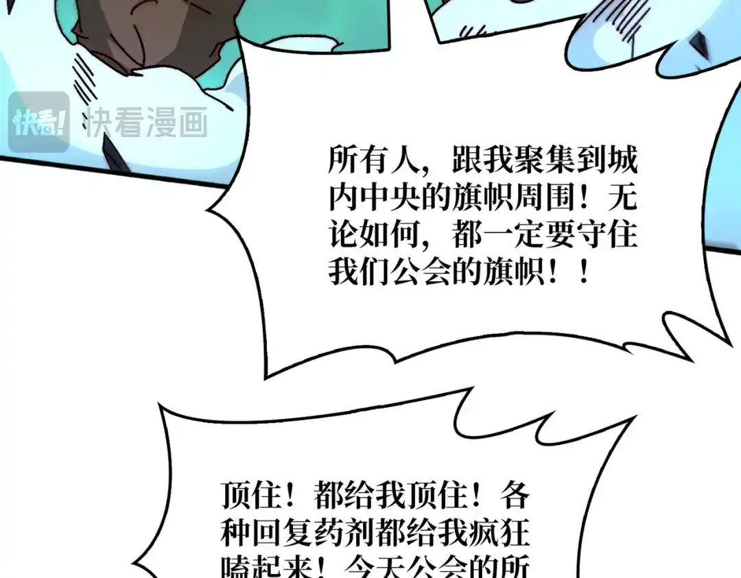《我是幕后大佬》61 挂逼之战 第29页