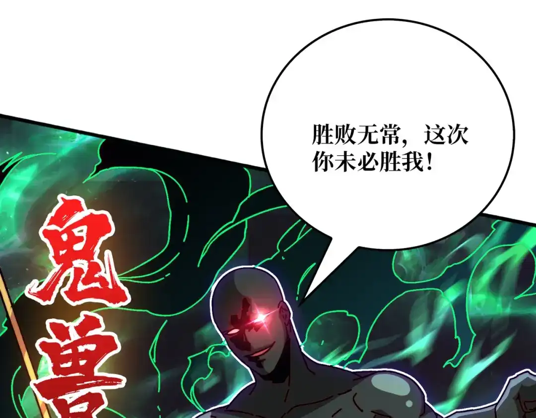 《我是幕后大佬》61 挂逼之战 第76页