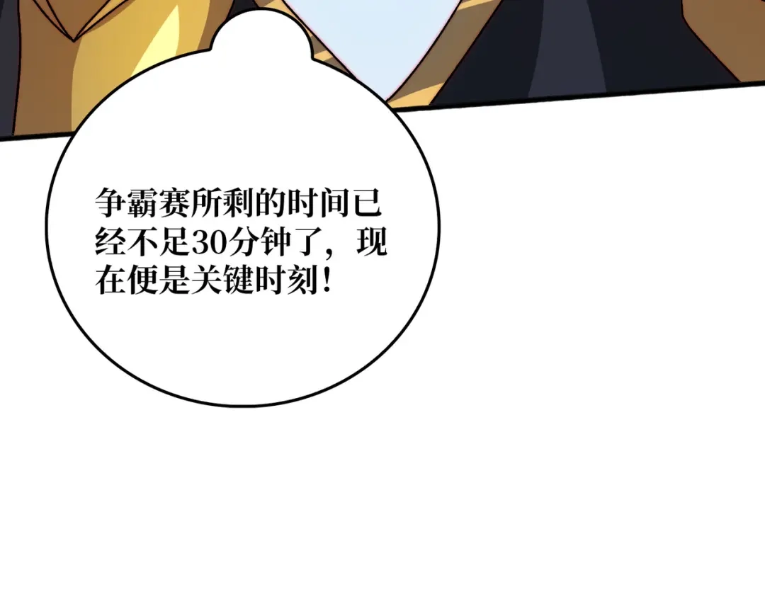 《我是幕后大佬》61 挂逼之战 第38页