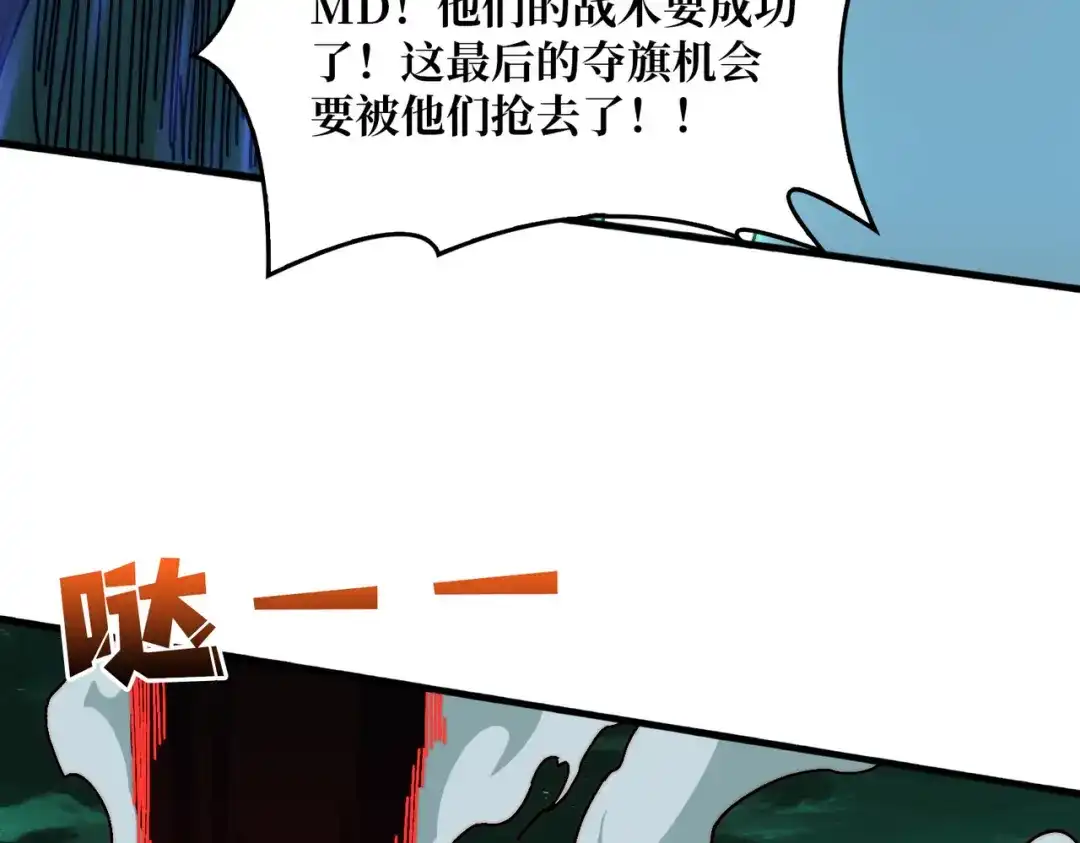 《我是幕后大佬》61 挂逼之战 第100页