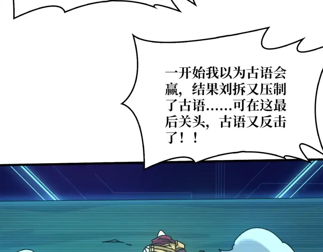 《我是幕后大佬》62 雷霆刘拆 第64页