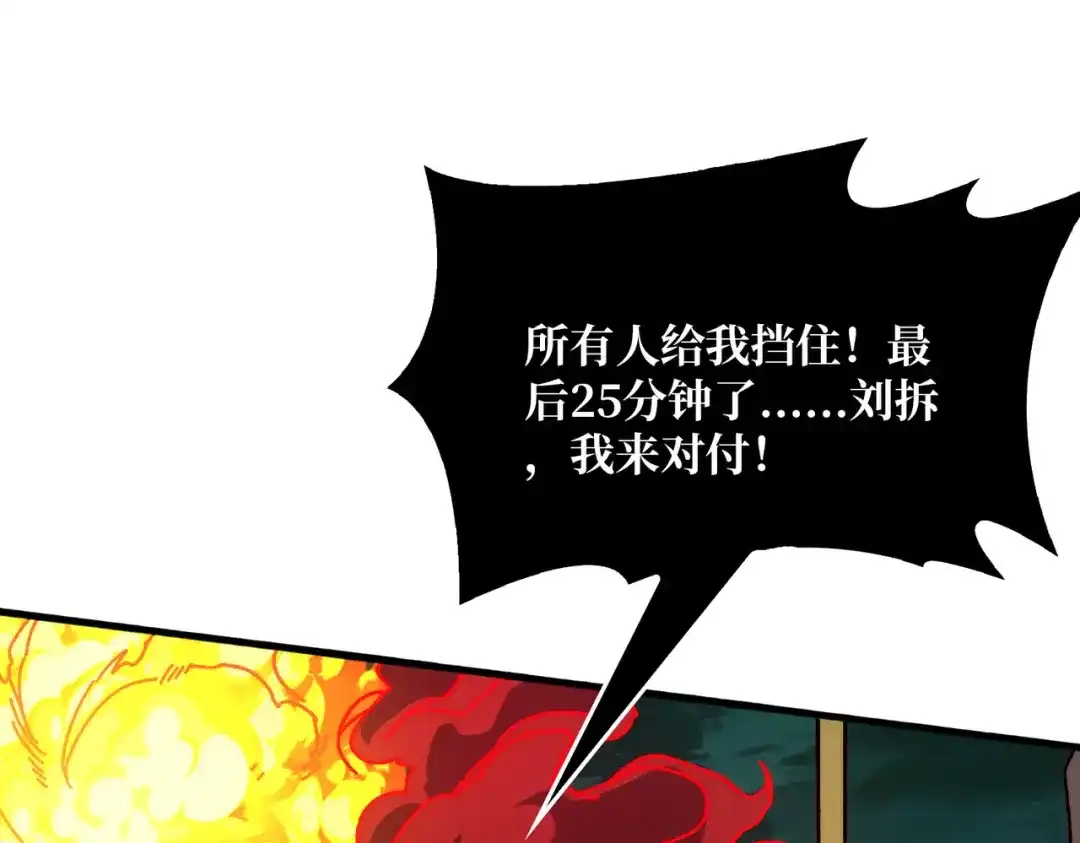 《我是幕后大佬》62 雷霆刘拆 第15页