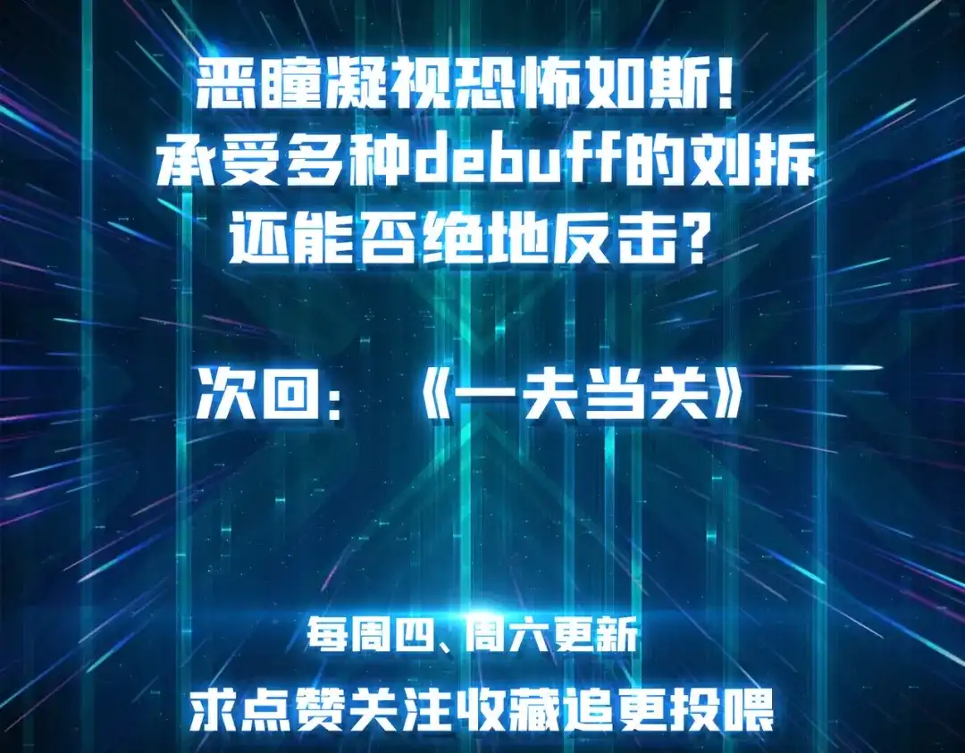 《我是幕后大佬》62 雷霆刘拆 第111页
