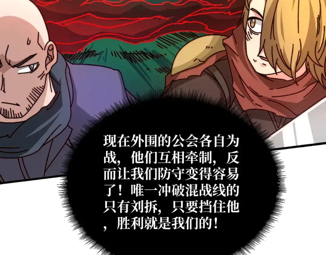 《我是幕后大佬》62 雷霆刘拆 第17页