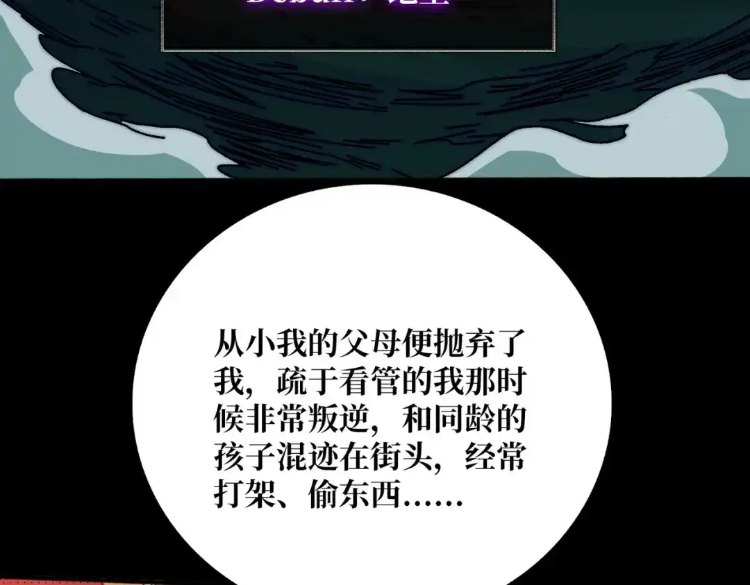 《我是幕后大佬》62 雷霆刘拆 第70页