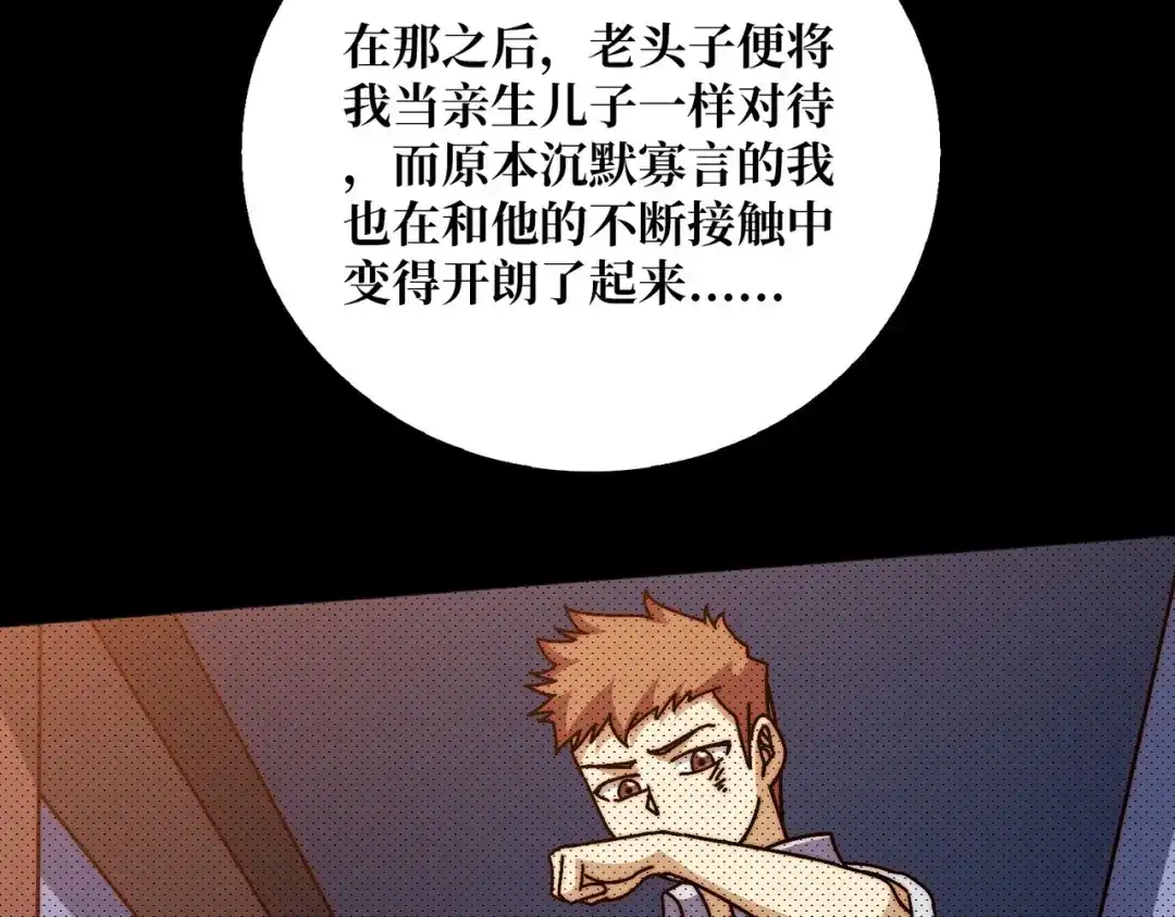 《我是幕后大佬》62 雷霆刘拆 第97页