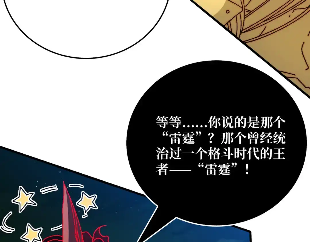 《我是幕后大佬》62 雷霆刘拆 第45页