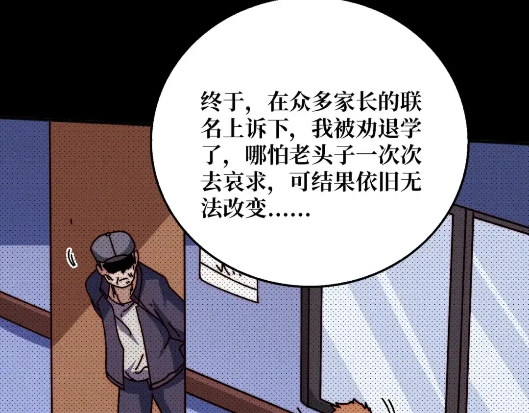 《我是幕后大佬》62 雷霆刘拆 第100页