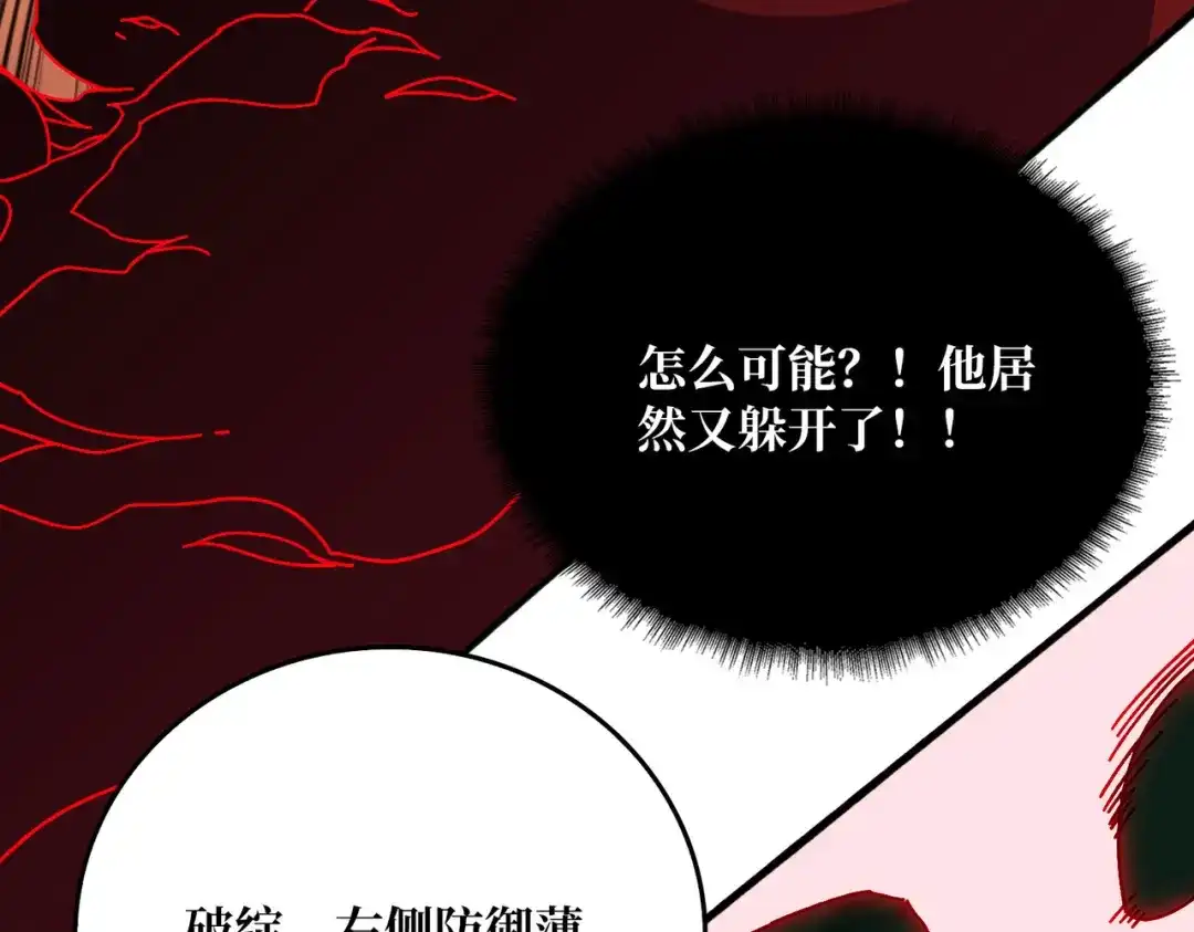 《我是幕后大佬》62 雷霆刘拆 第36页