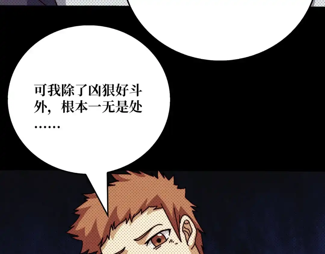 《我是幕后大佬》62 雷霆刘拆 第106页