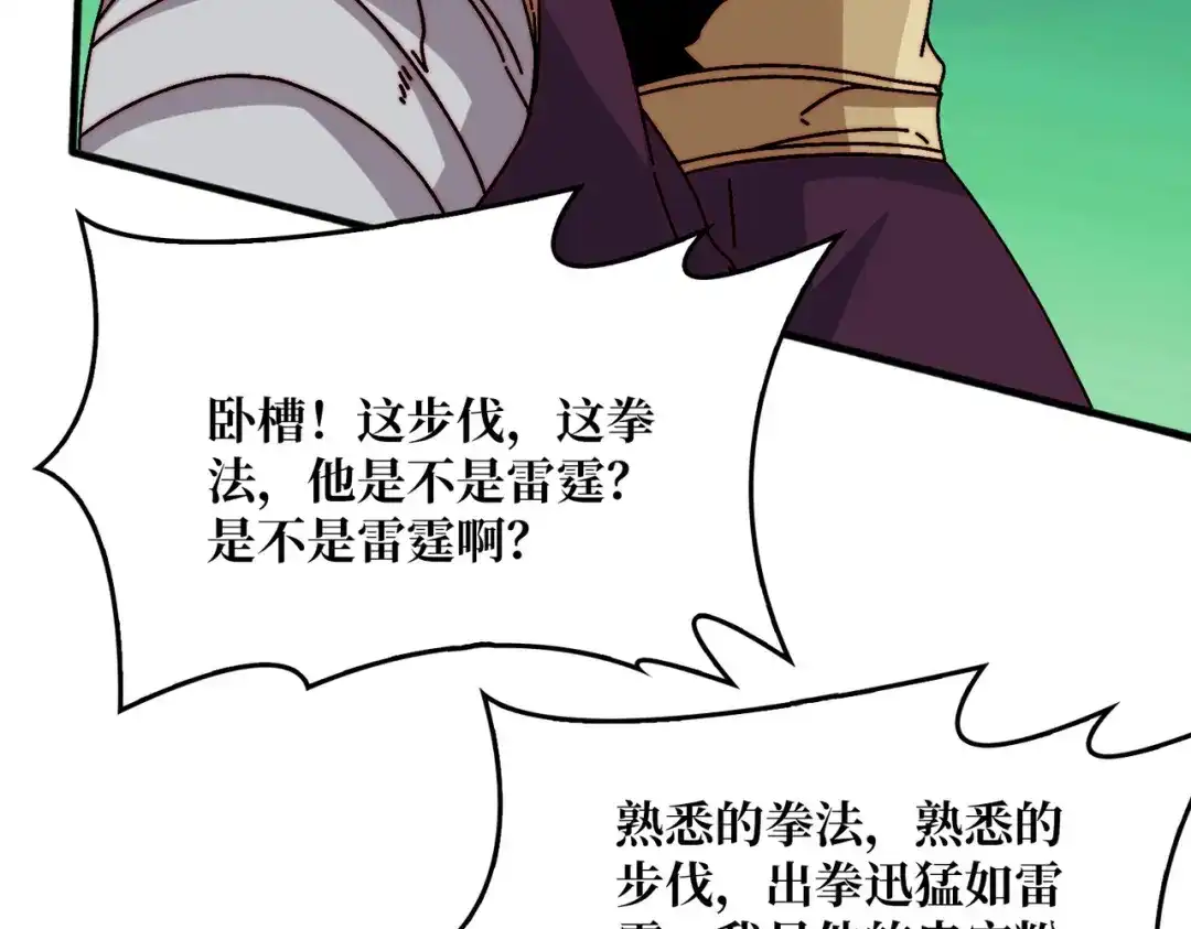 《我是幕后大佬》63 一夫当关 第83页