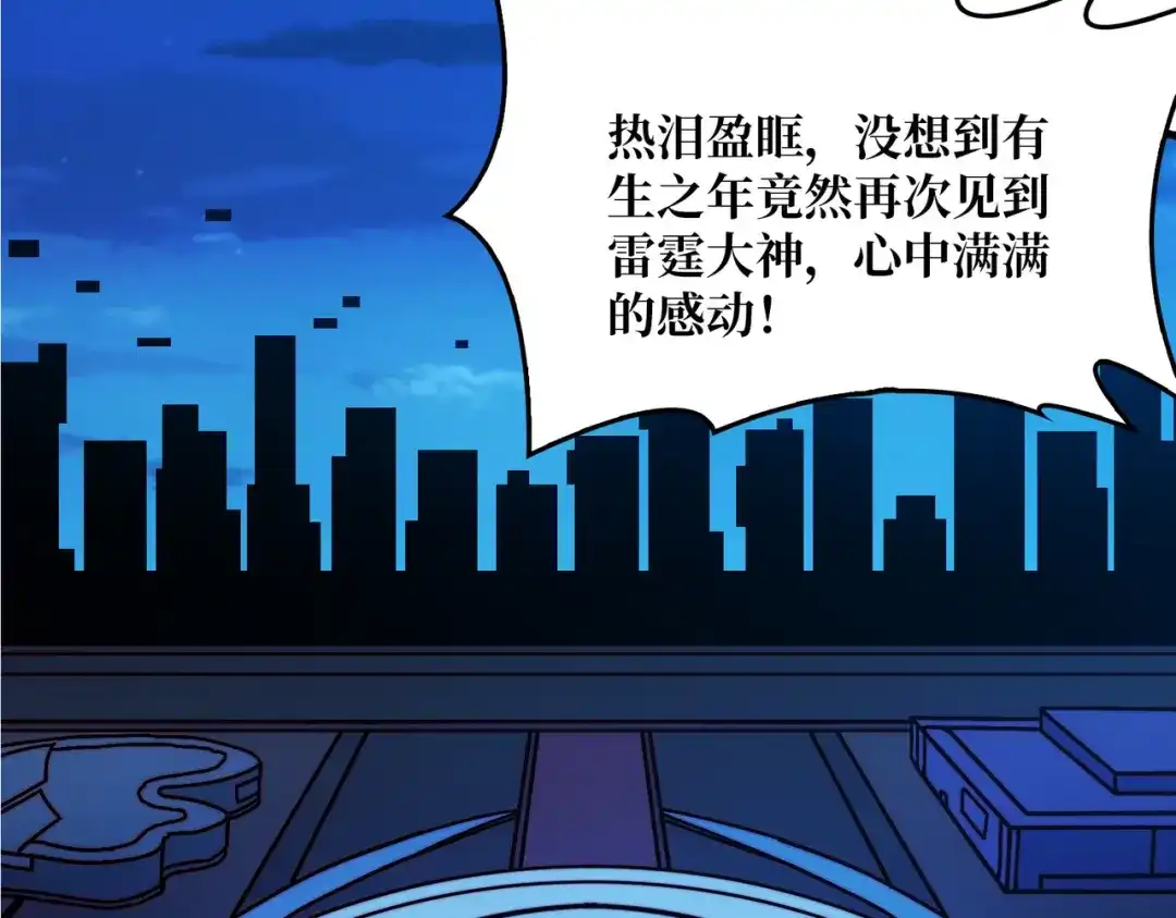 《我是幕后大佬》63 一夫当关 第85页