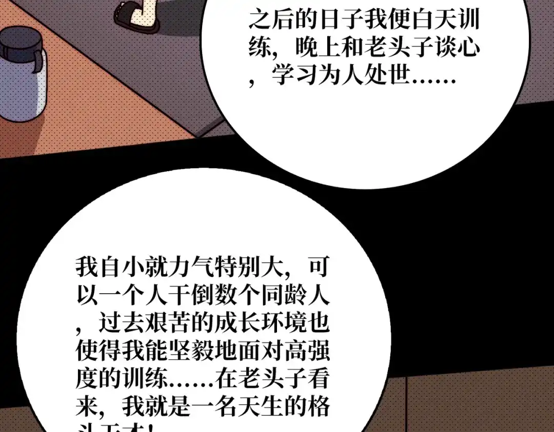 《我是幕后大佬》63 一夫当关 第6页