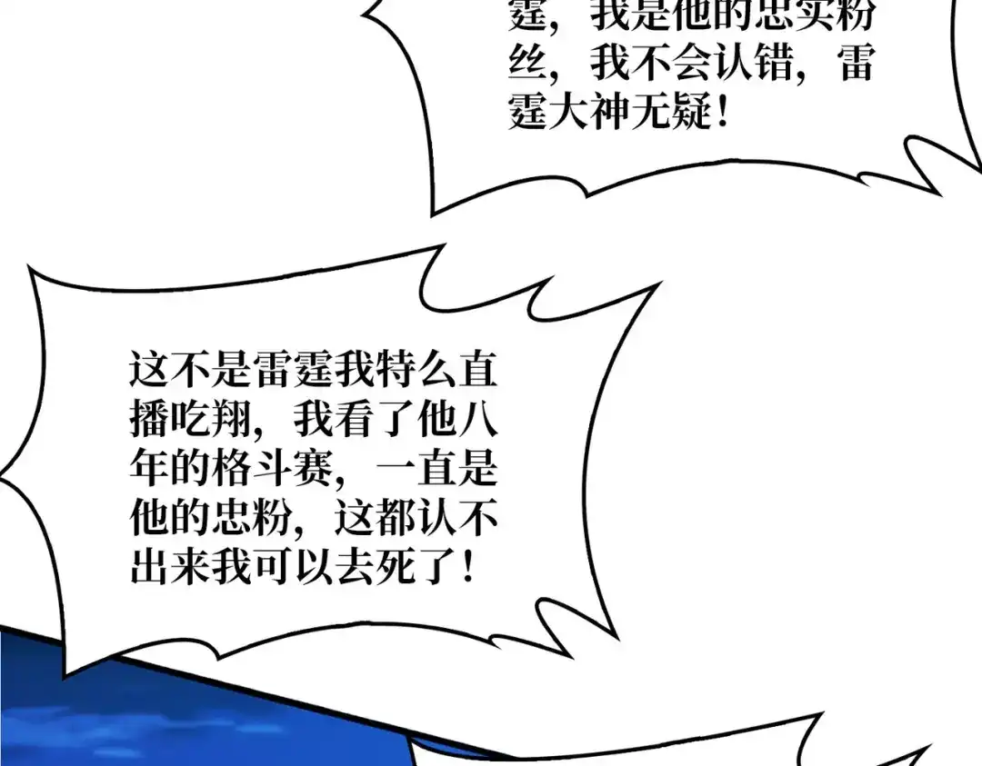 《我是幕后大佬》63 一夫当关 第84页