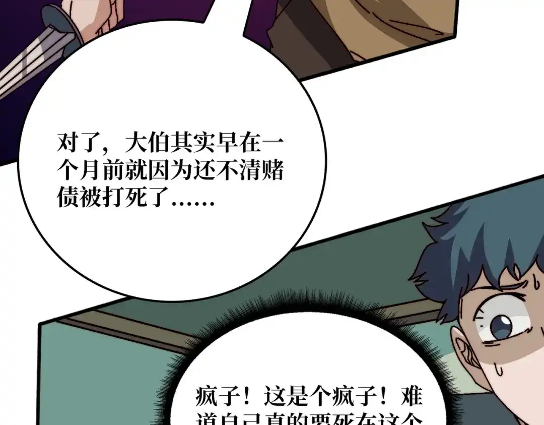 《我是幕后大佬》64 恶魔入侵现世 第99页