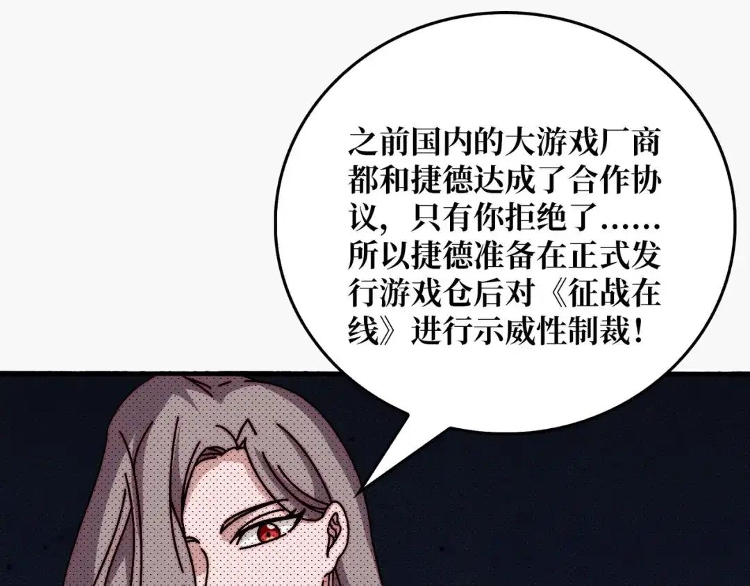 《我是幕后大佬》64 恶魔入侵现世 第40页