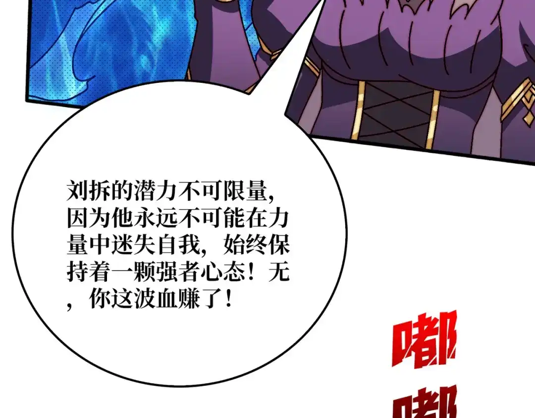 《我是幕后大佬》64 恶魔入侵现世 第32页