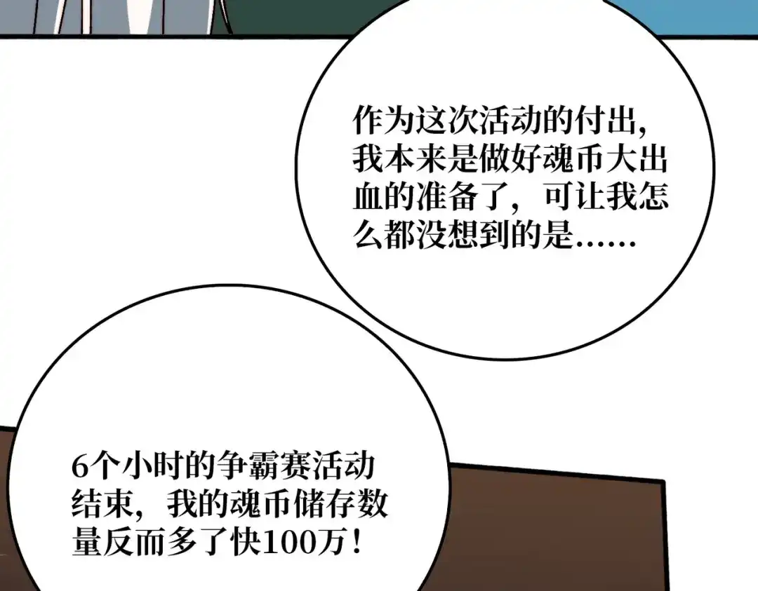 《我是幕后大佬》64 恶魔入侵现世 第27页