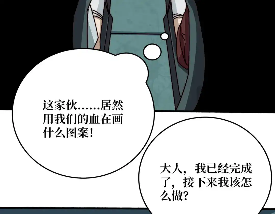 《我是幕后大佬》64 恶魔入侵现世 第90页
